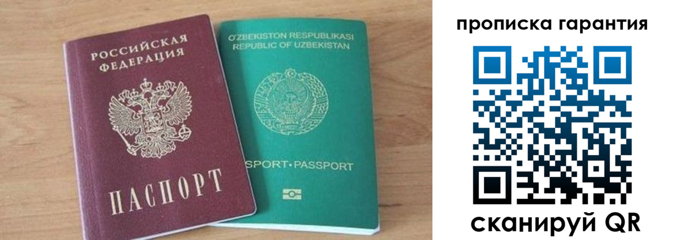 прописка штамп в Арске