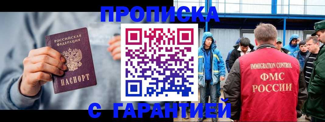 прописка штамп в Арске