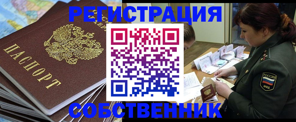 временная регистрация для всех в Арске