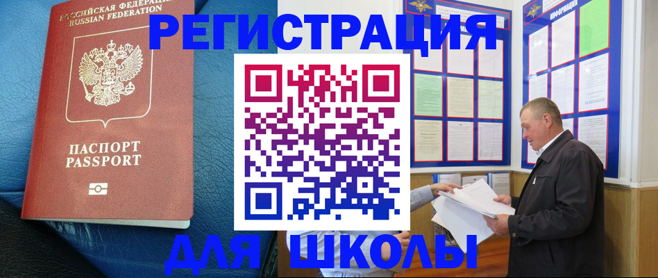 прописка ребенка в Арске