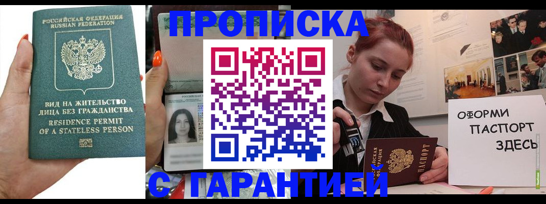 прописка в квартире в Арске